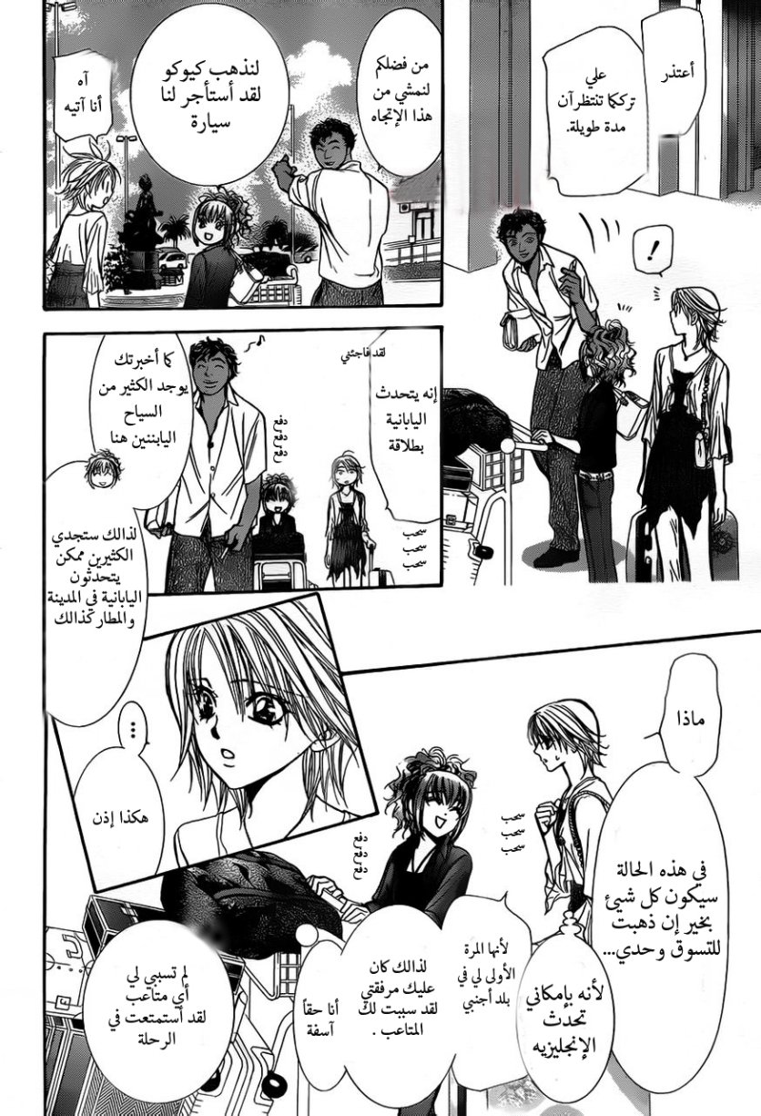 Skip Beat: Chapter 204 - Page 9