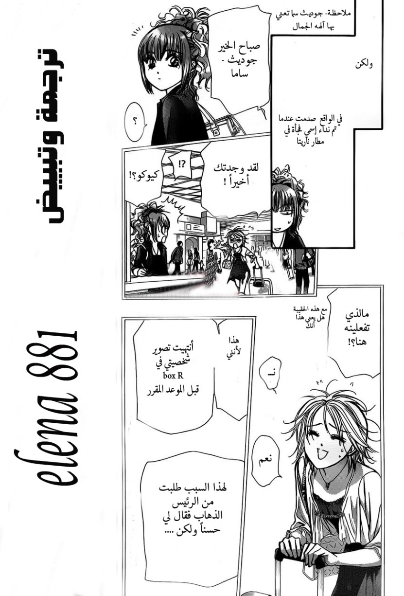 Skip Beat: Chapter 204 - Page 10