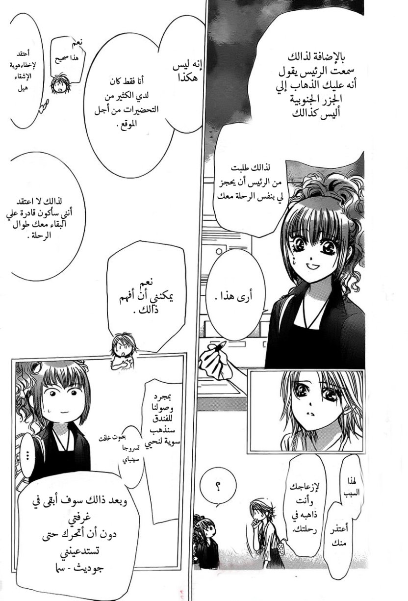 Skip Beat: Chapter 204 - Page 11