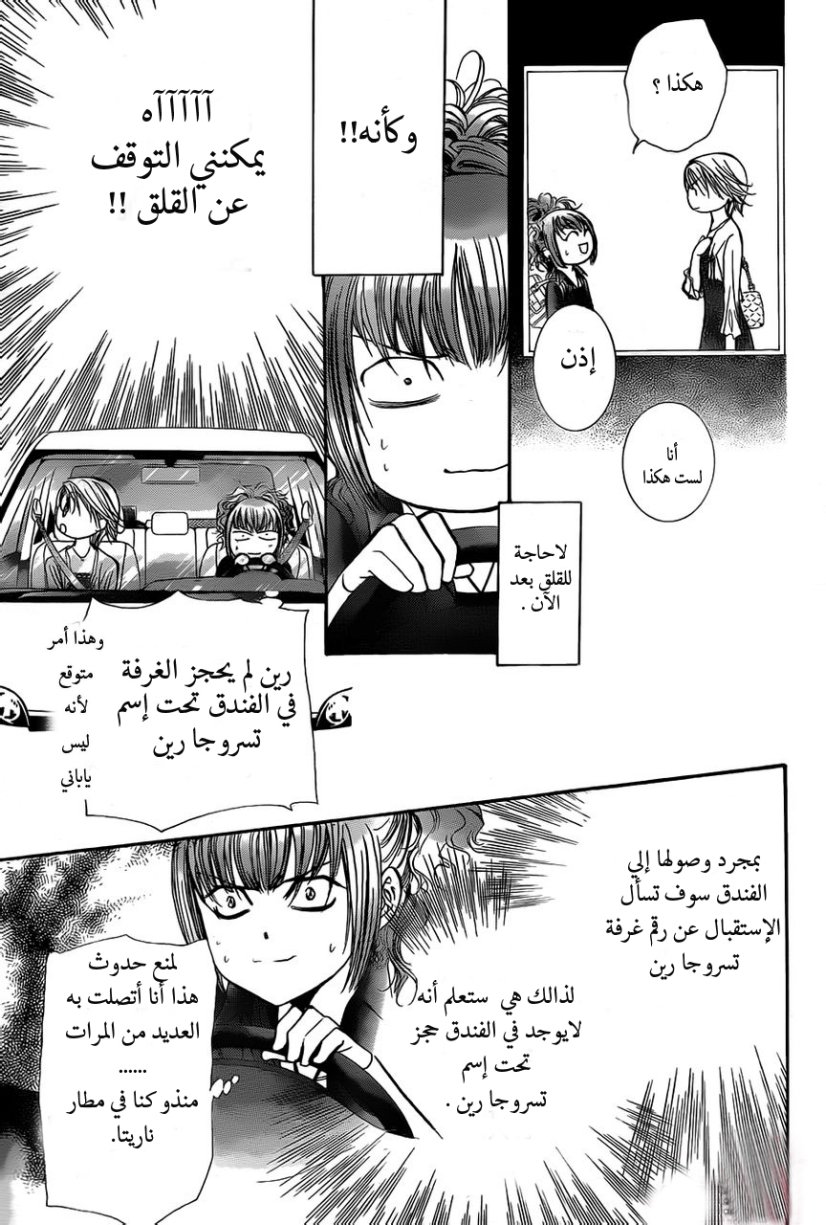 Skip Beat: Chapter 204 - Page 12