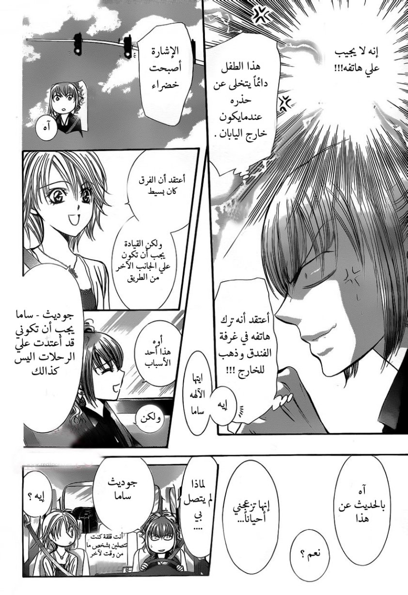 Skip Beat: Chapter 204 - Page 13