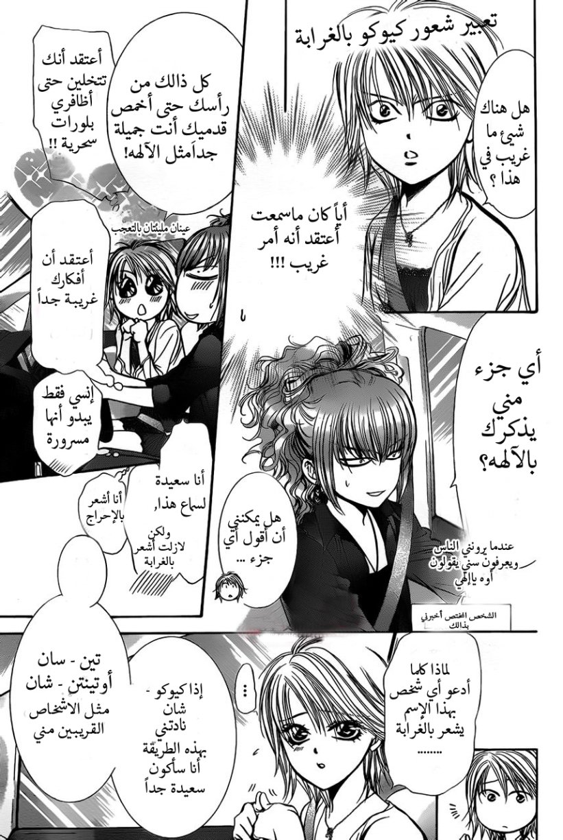 Skip Beat: Chapter 204 - Page 14