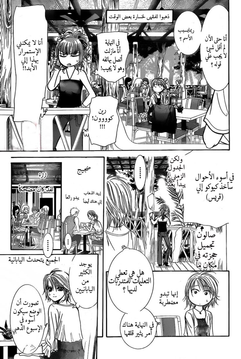 Skip Beat: Chapter 204 - Page 16