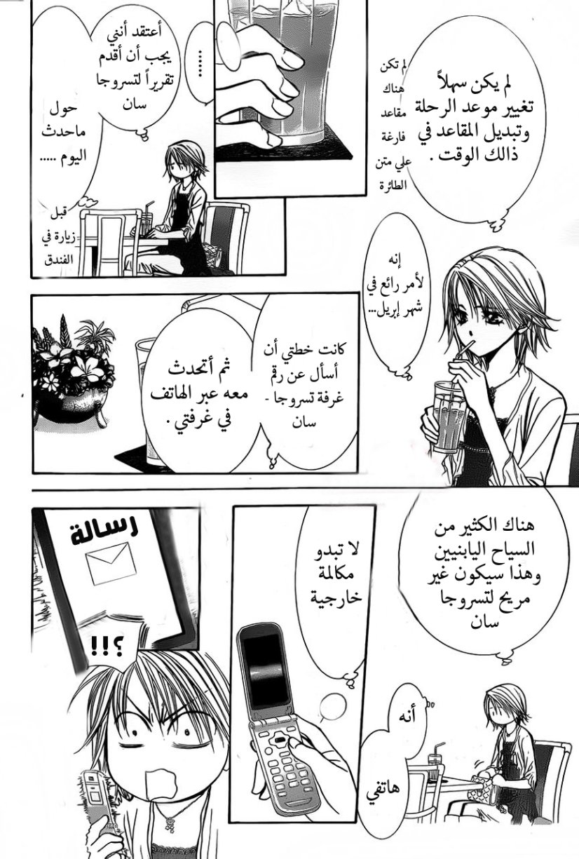 Skip Beat: Chapter 204 - Page 17