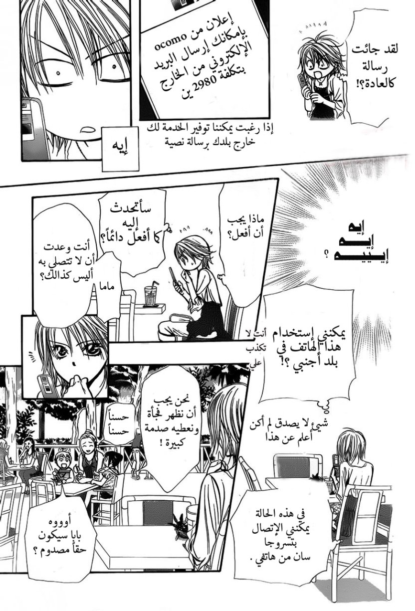 Skip Beat: Chapter 204 - Page 18