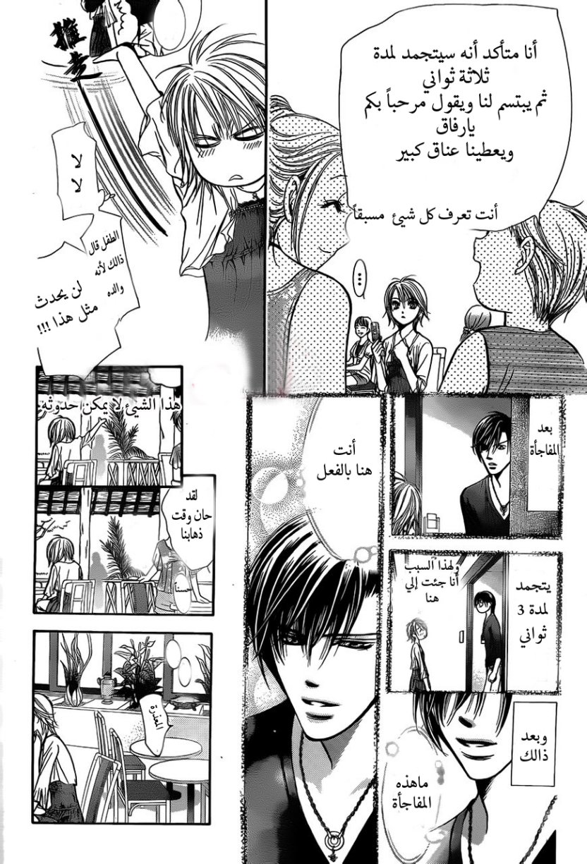 Skip Beat: Chapter 204 - Page 19