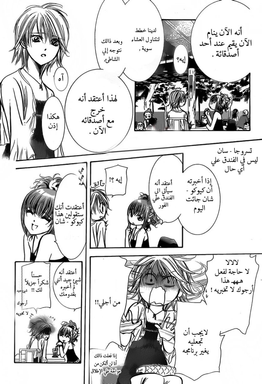 Skip Beat: Chapter 204 - Page 21