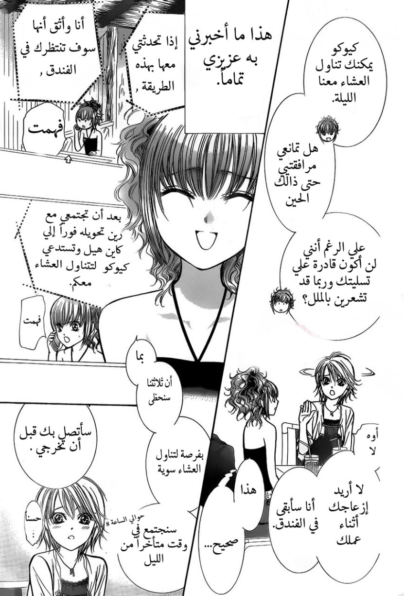 Skip Beat: Chapter 204 - Page 22