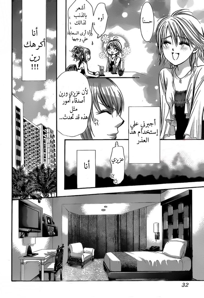 Skip Beat: Chapter 204 - Page 23