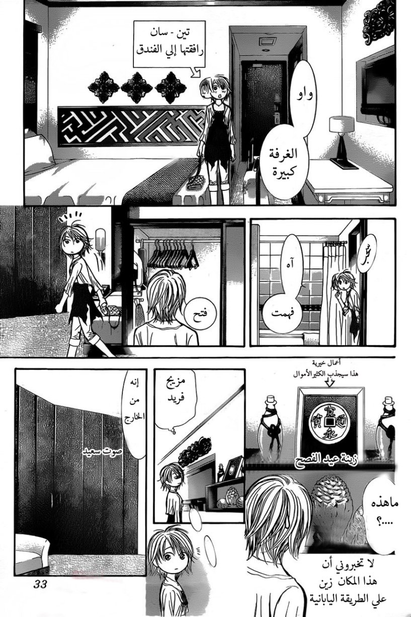 Skip Beat: Chapter 204 - Page 24