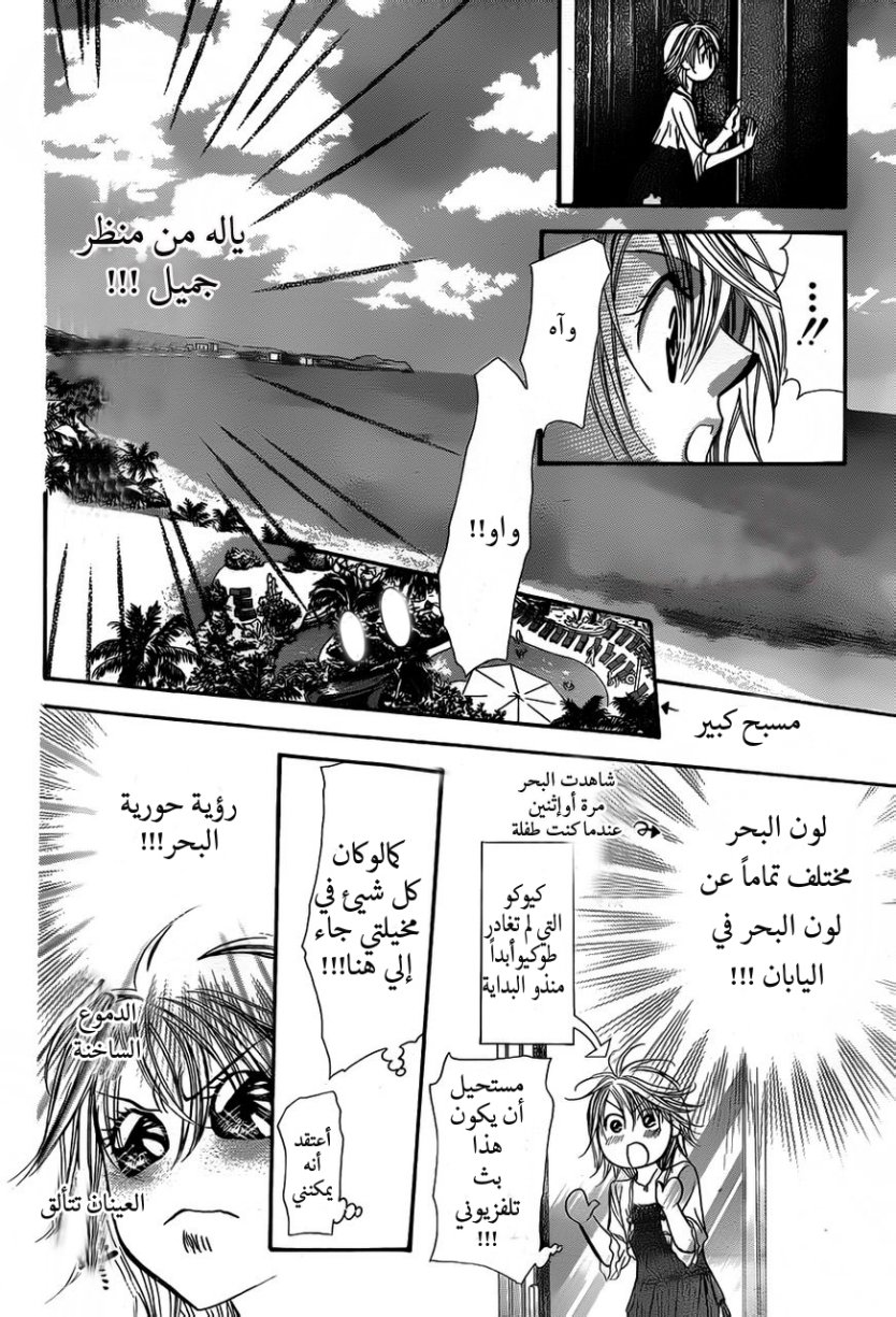 Skip Beat: Chapter 204 - Page 25