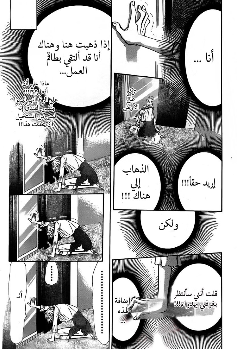 Skip Beat: Chapter 204 - Page 26