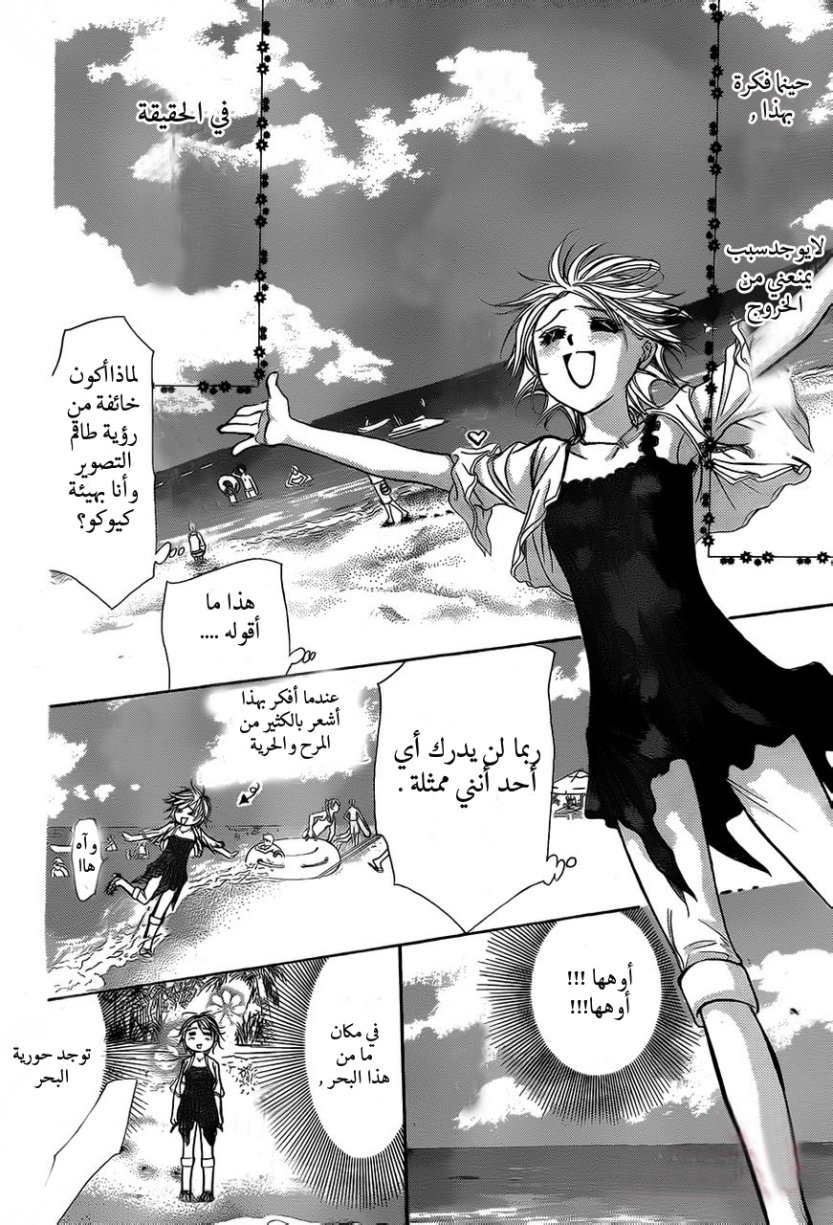 Skip Beat: Chapter 204 - Page 27