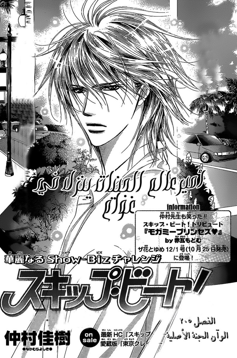 Skip Beat: Chapter 205 - Page 2