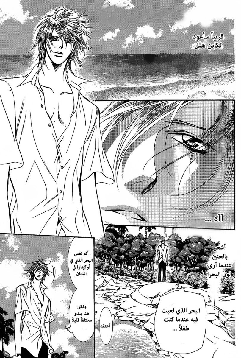 Skip Beat: Chapter 205 - Page 5