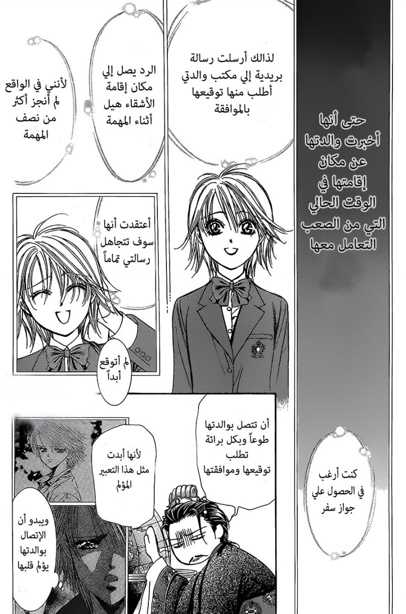 Skip Beat: Chapter 205 - Page 12