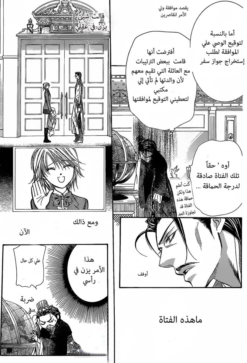 Skip Beat: Chapter 205 - Page 13