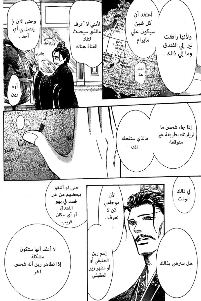 Skip Beat: Chapter 205 - Page 14