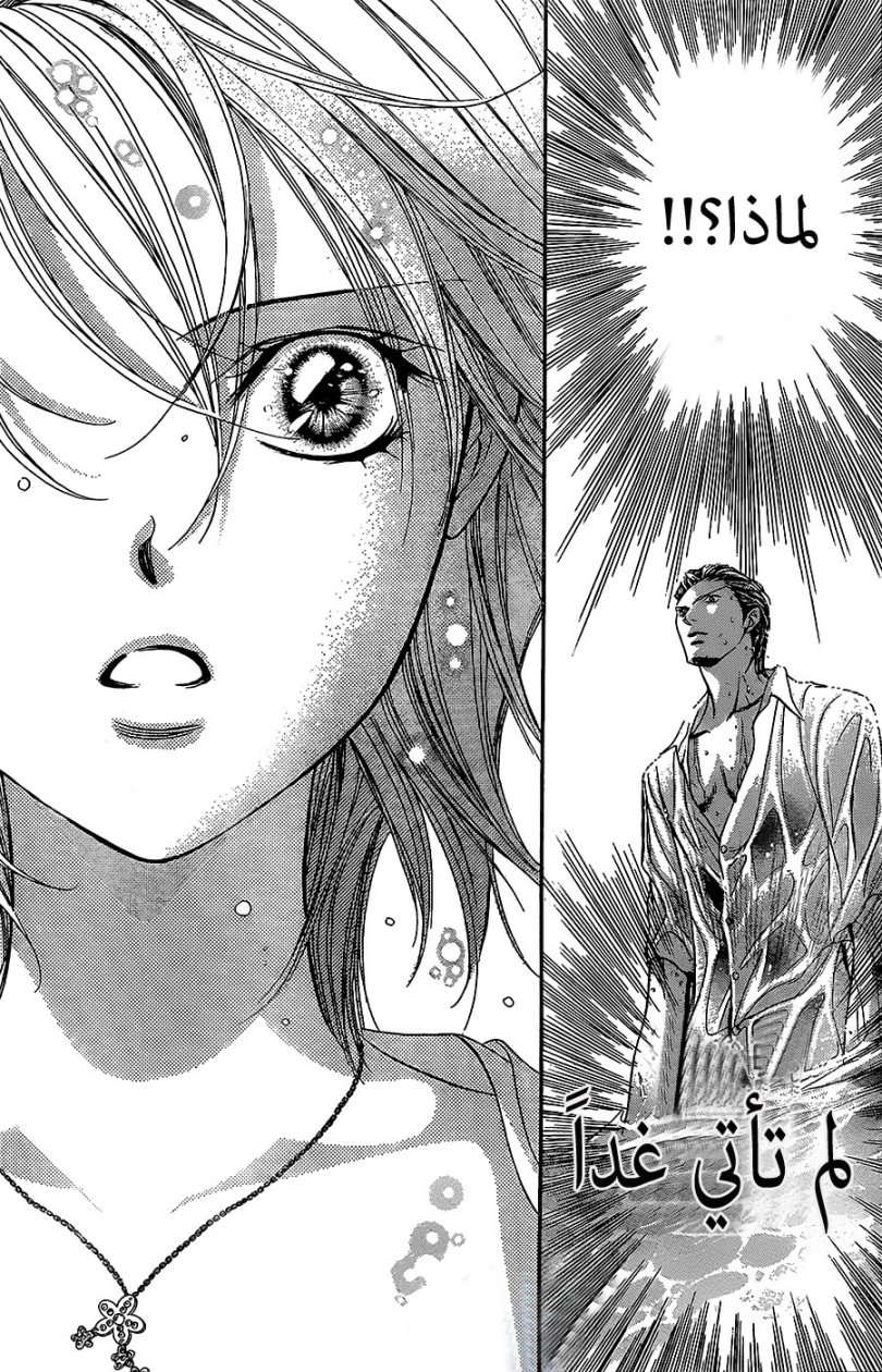 Skip Beat: Chapter 205 - Page 18