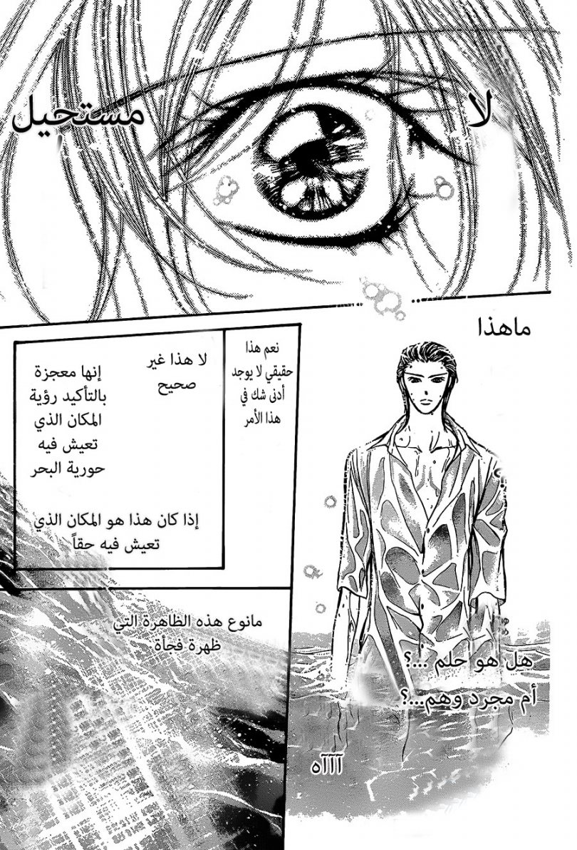 Skip Beat: Chapter 205 - Page 19