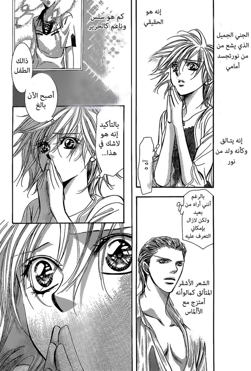 Skip Beat: Chapter 205 - Page 20