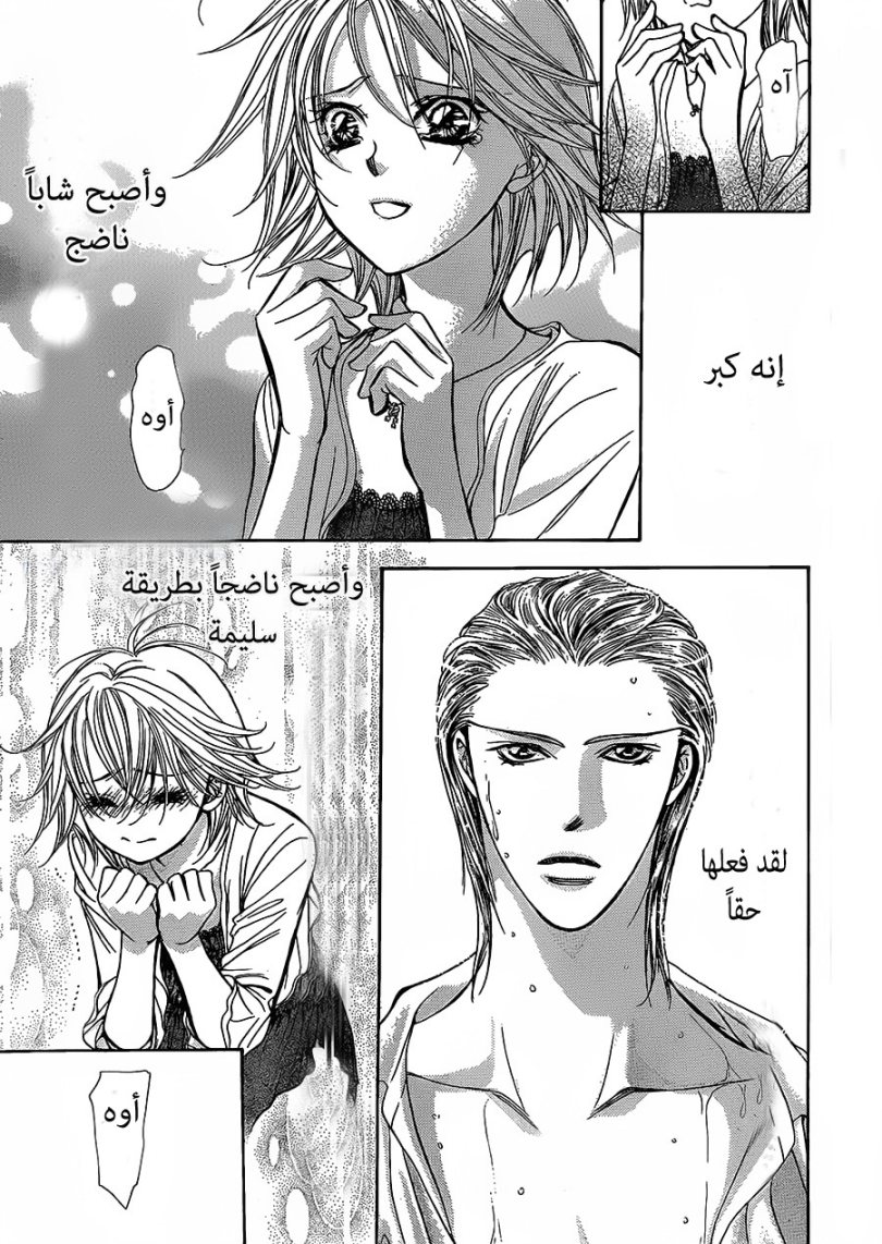 Skip Beat: Chapter 205 - Page 21