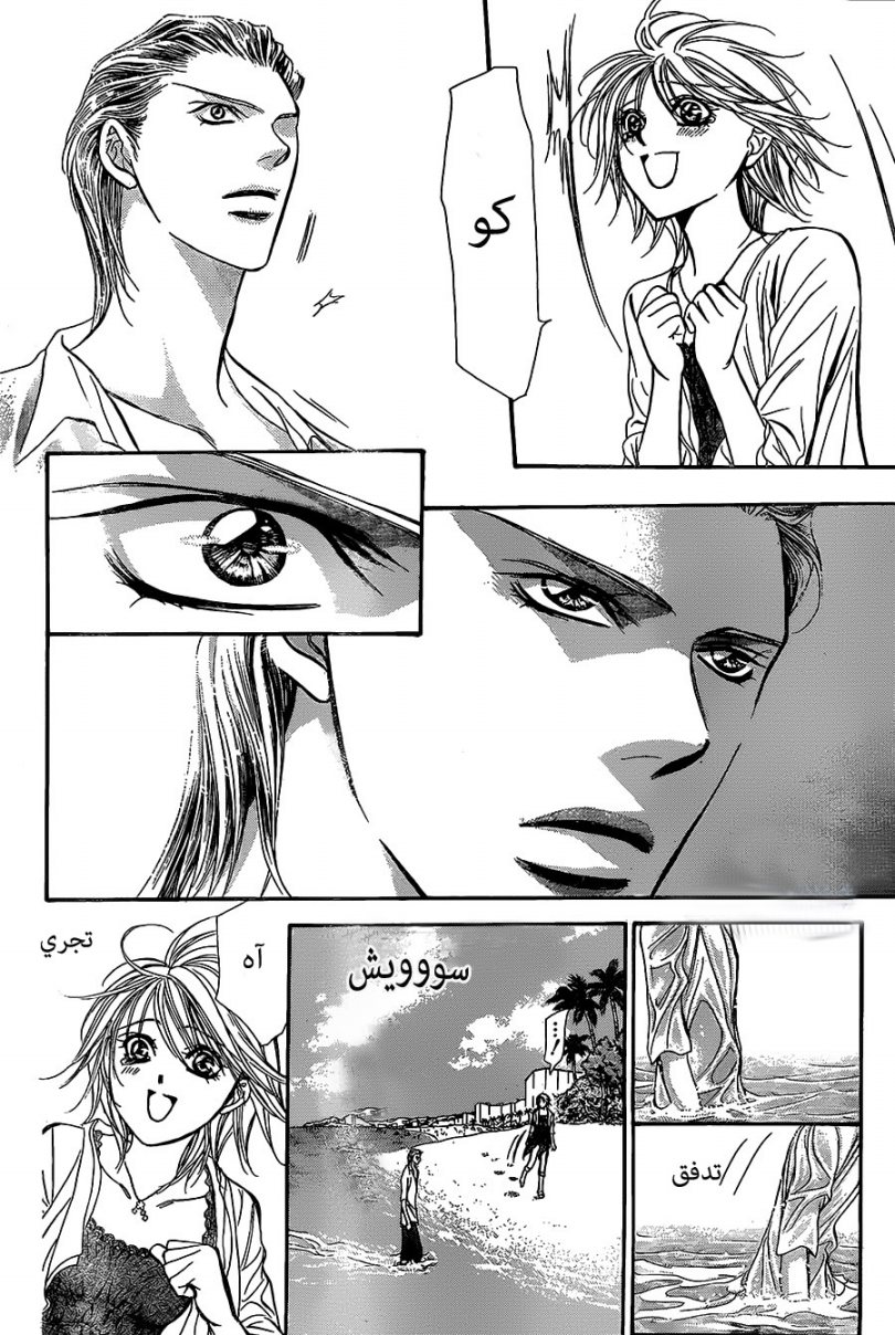Skip Beat: Chapter 205 - Page 22