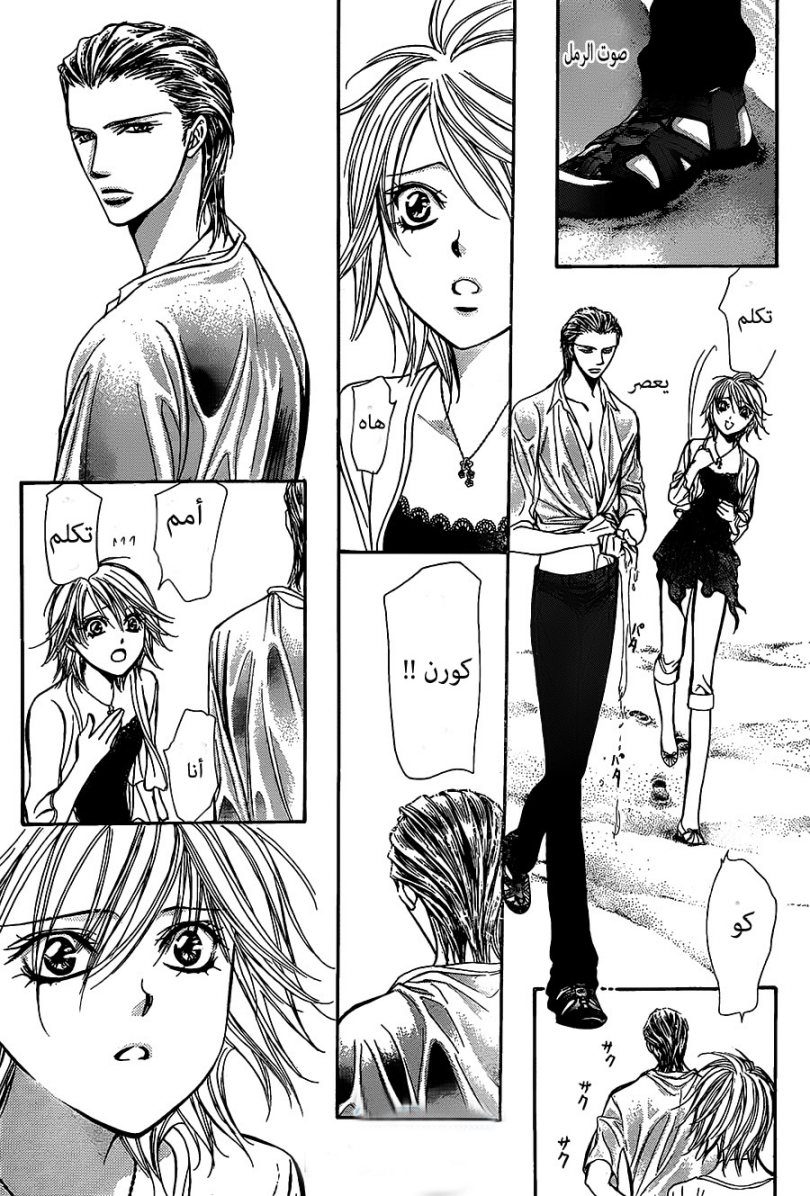 Skip Beat: Chapter 205 - Page 23