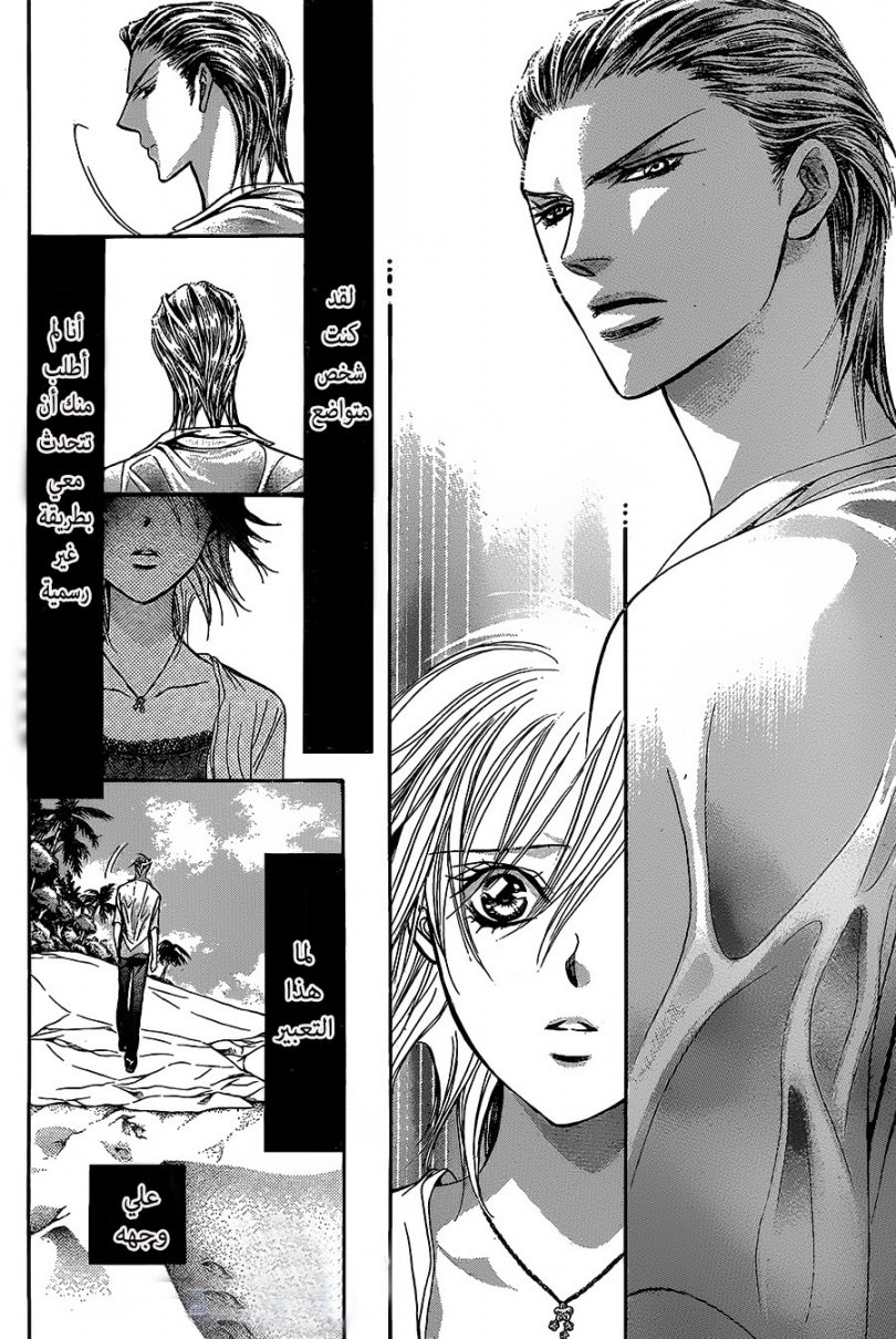 Skip Beat: Chapter 205 - Page 24