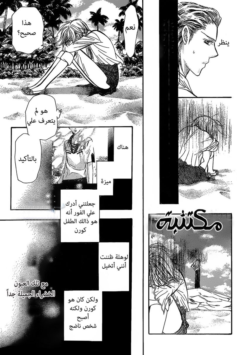 Skip Beat: Chapter 205 - Page 25