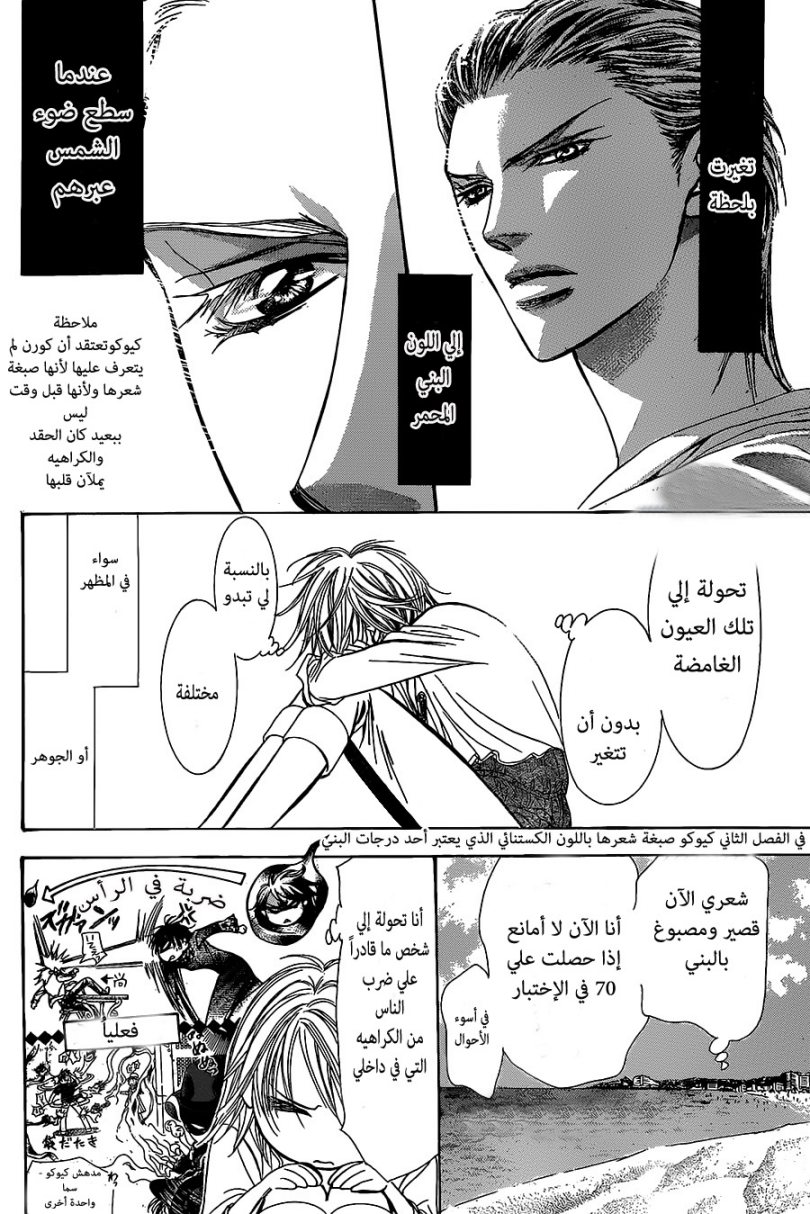 Skip Beat: Chapter 205 - Page 26