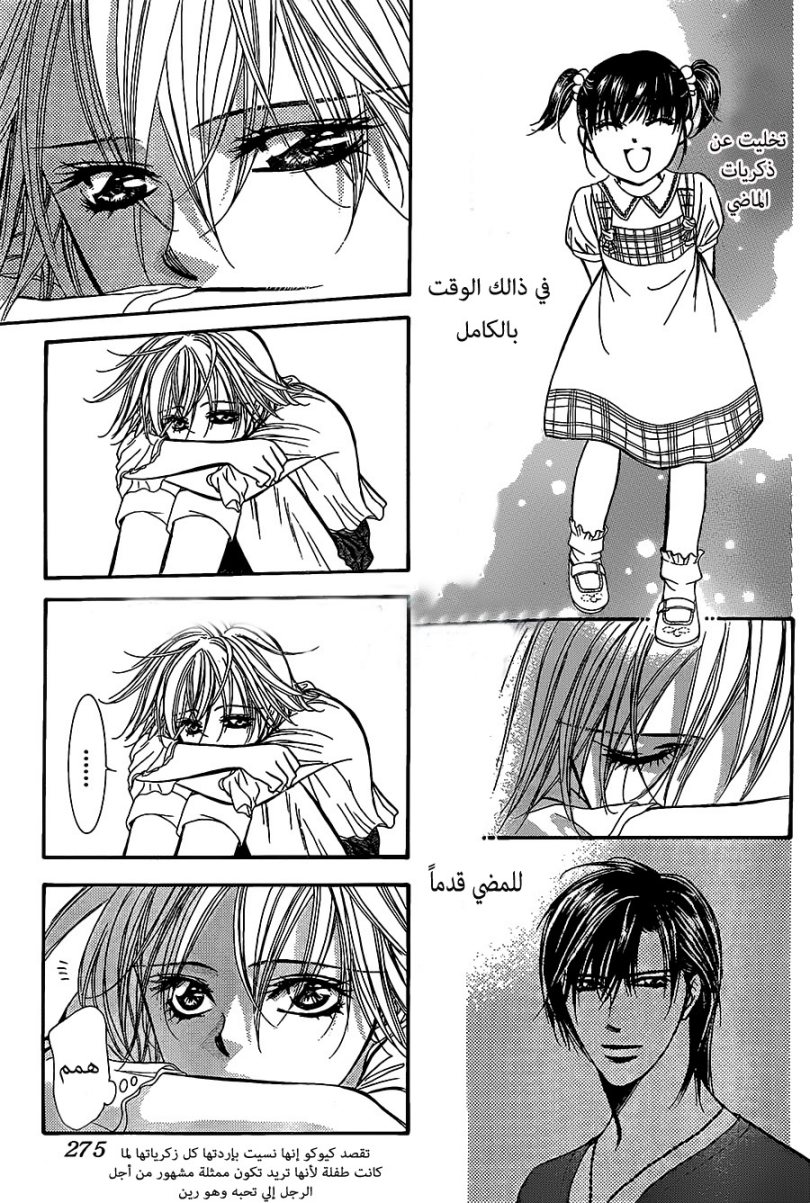 Skip Beat: Chapter 205 - Page 27