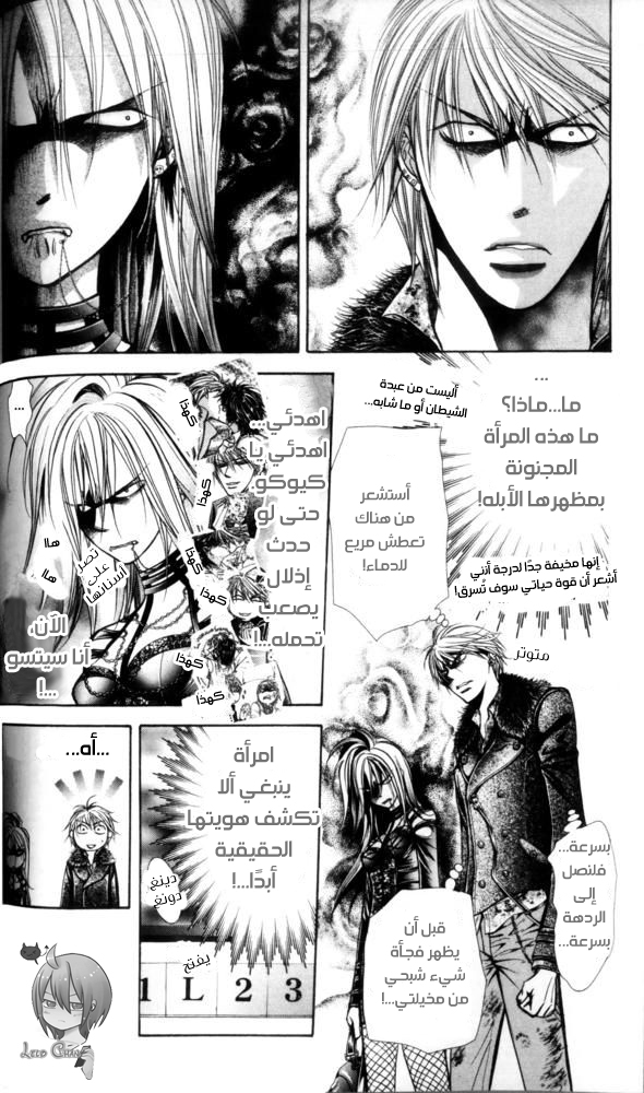 Skip Beat: Chapter 206.5 - Page 2