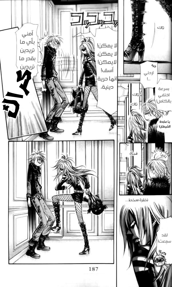 Skip Beat: Chapter 206.5 - Page 3