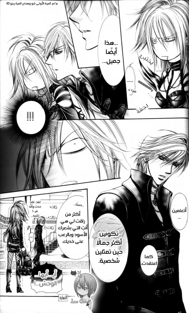 Skip Beat: Chapter 206.5 - Page 5