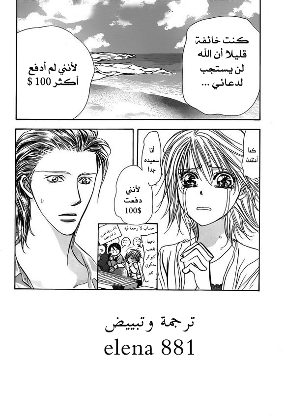 Skip Beat: Chapter 206 - Page 2