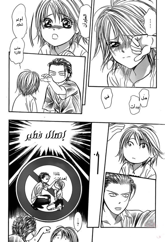 Skip Beat: Chapter 206 - Page 4