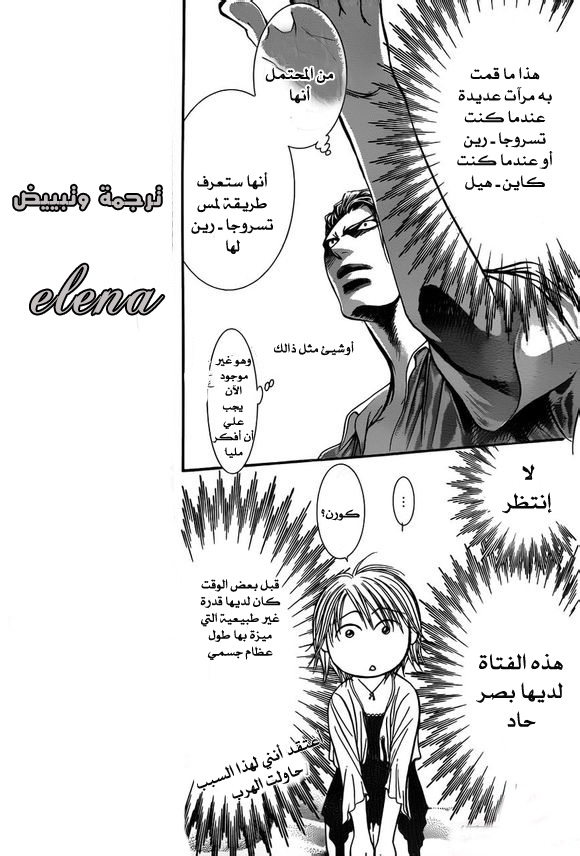 Skip Beat: Chapter 206 - Page 5