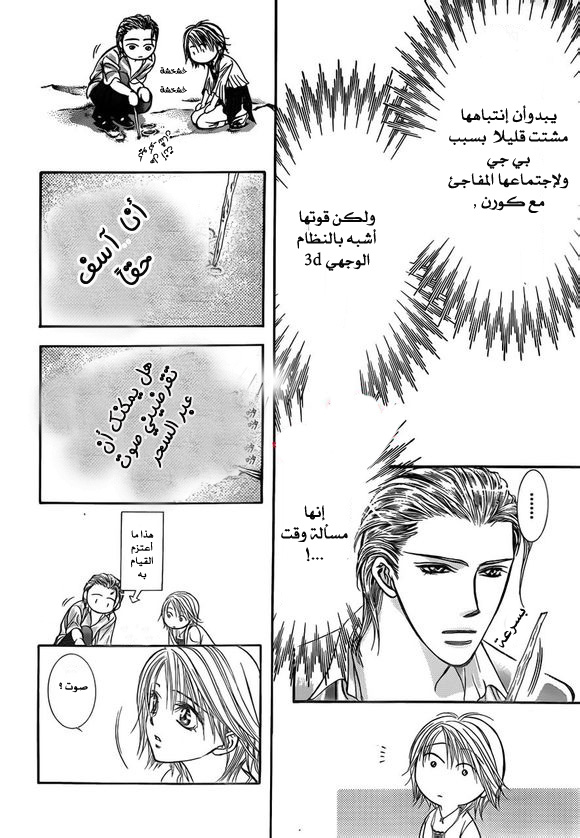 Skip Beat: Chapter 206 - Page 6