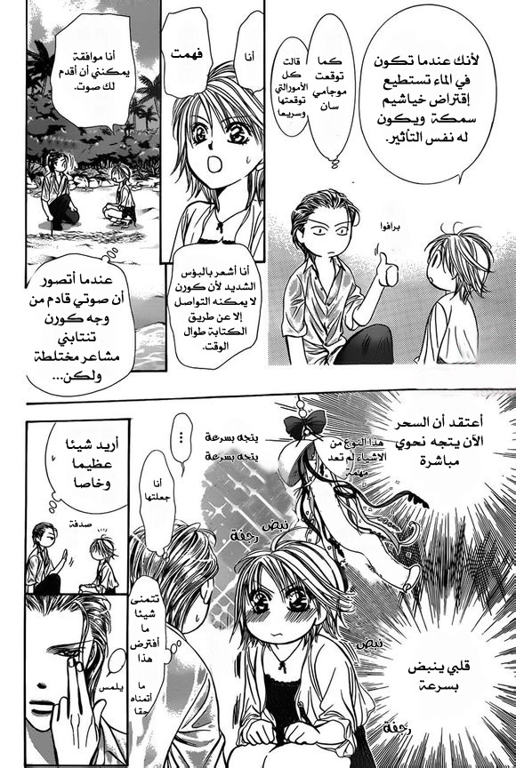 Skip Beat: Chapter 206 - Page 8