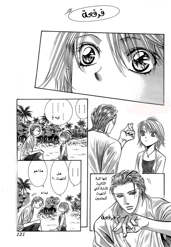 Skip Beat: Chapter 206 - Page 11