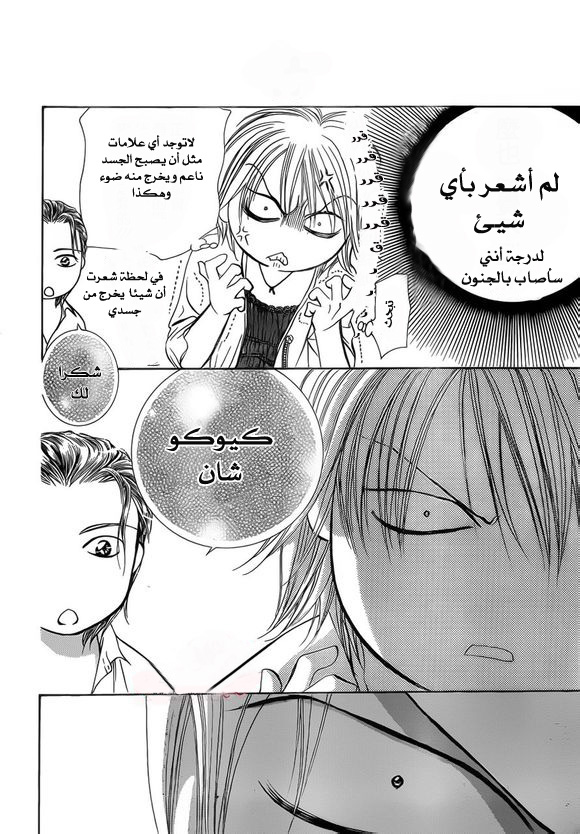 Skip Beat: Chapter 206 - Page 12