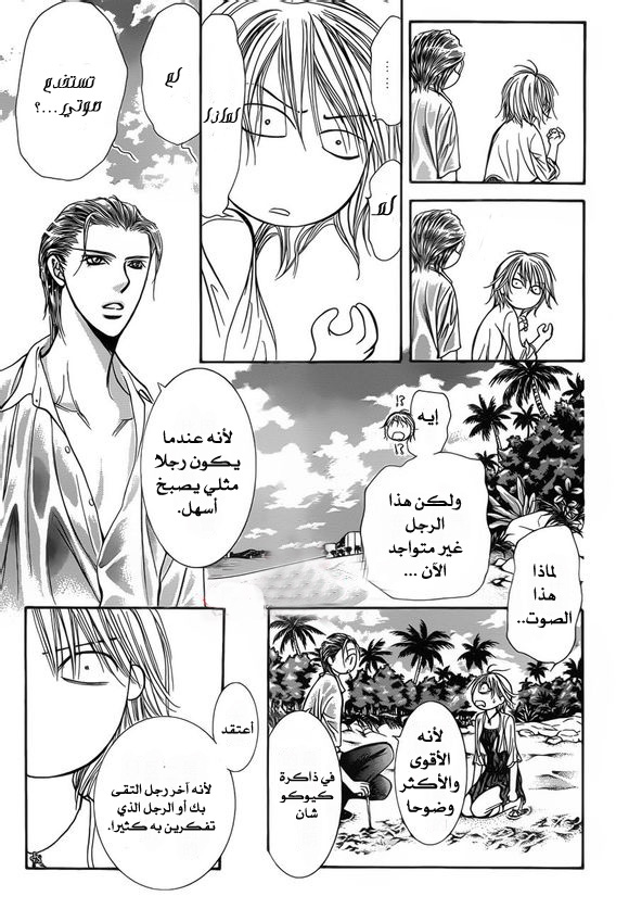 Skip Beat: Chapter 206 - Page 13