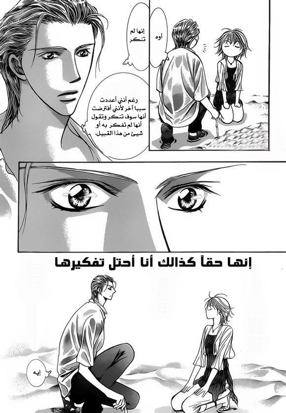 Skip Beat: Chapter 206 - Page 14