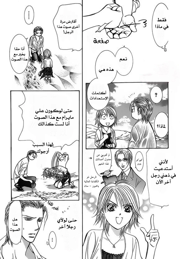 Skip Beat: Chapter 206 - Page 15