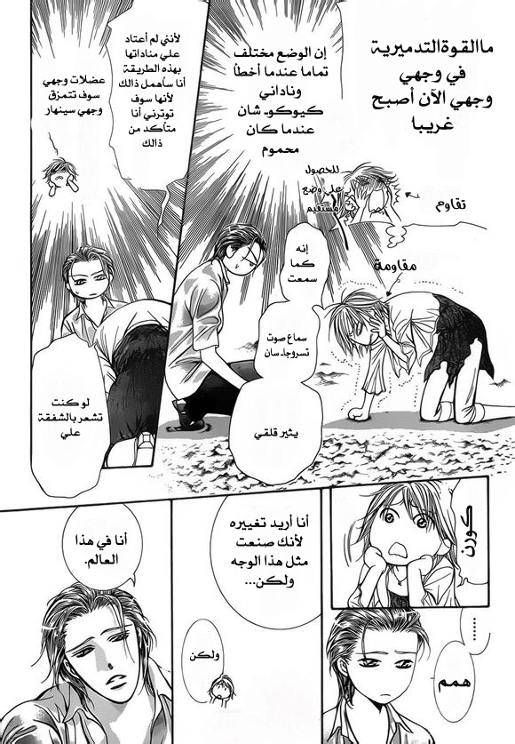 Skip Beat: Chapter 206 - Page 17