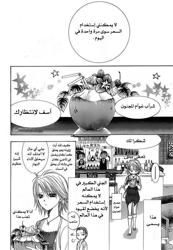 Skip Beat: Chapter 206 - Page 18