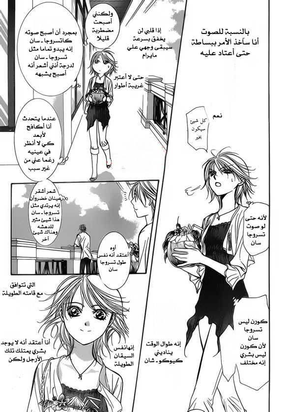 Skip Beat: Chapter 206 - Page 19