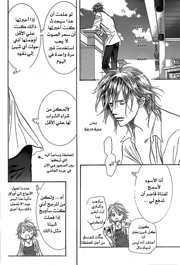 Skip Beat: Chapter 206 - Page 22
