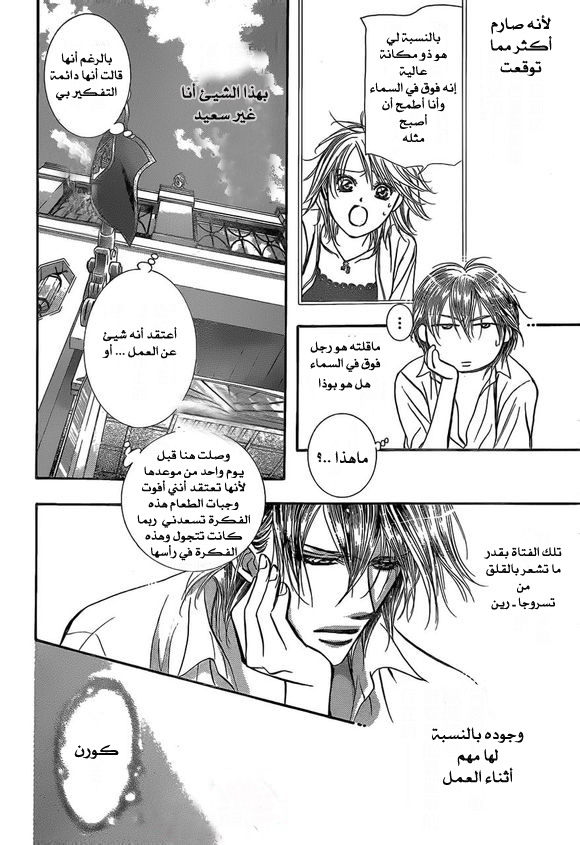 Skip Beat: Chapter 206 - Page 24